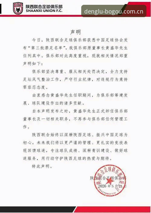 中国足协第三批禁足名单最新动态：博狗体育用户热议终身禁赛处罚